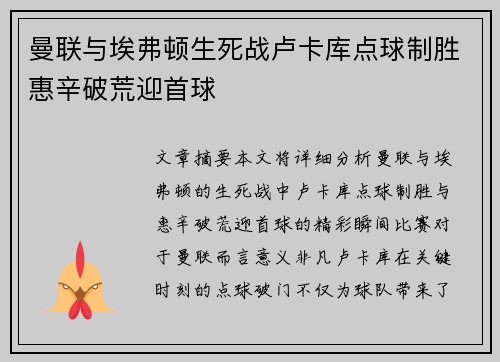 曼联与埃弗顿生死战卢卡库点球制胜惠辛破荒迎首球