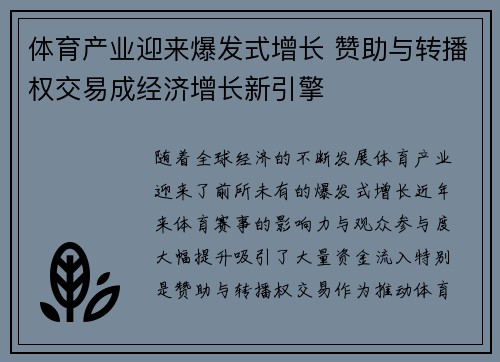 体育产业迎来爆发式增长 赞助与转播权交易成经济增长新引擎