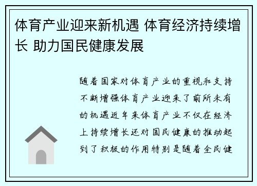体育产业迎来新机遇 体育经济持续增长 助力国民健康发展