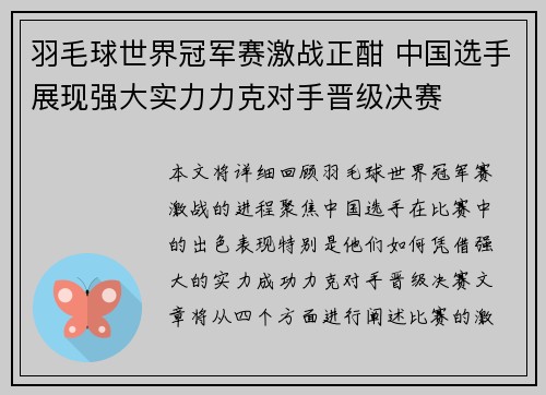 羽毛球世界冠军赛激战正酣 中国选手展现强大实力力克对手晋级决赛