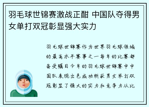 羽毛球世锦赛激战正酣 中国队夺得男女单打双冠彰显强大实力