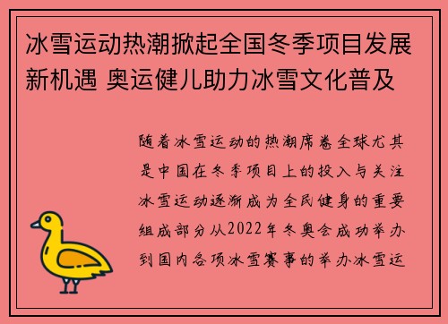 冰雪运动热潮掀起全国冬季项目发展新机遇 奥运健儿助力冰雪文化普及