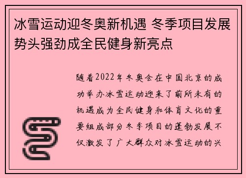 冰雪运动迎冬奥新机遇 冬季项目发展势头强劲成全民健身新亮点