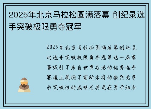 2025年北京马拉松圆满落幕 创纪录选手突破极限勇夺冠军