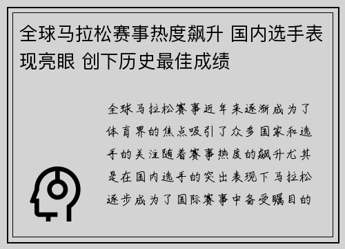 全球马拉松赛事热度飙升 国内选手表现亮眼 创下历史最佳成绩