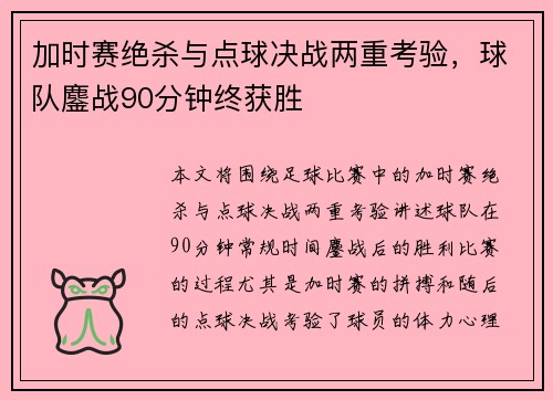 加时赛绝杀与点球决战两重考验，球队鏖战90分钟终获胜
