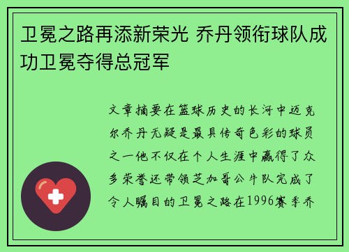 卫冕之路再添新荣光 乔丹领衔球队成功卫冕夺得总冠军