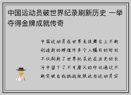 中国运动员破世界纪录刷新历史 一举夺得金牌成就传奇