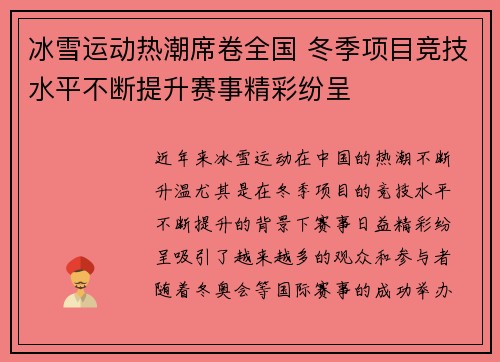 冰雪运动热潮席卷全国 冬季项目竞技水平不断提升赛事精彩纷呈