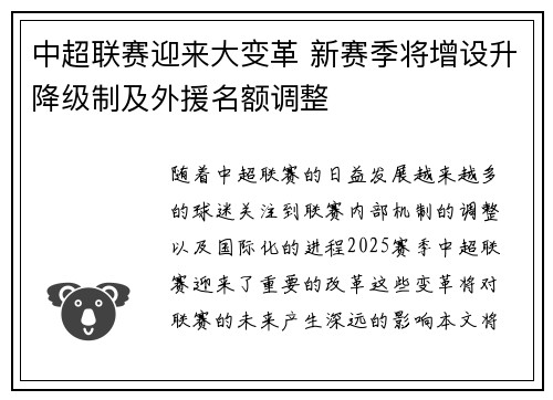 中超联赛迎来大变革 新赛季将增设升降级制及外援名额调整