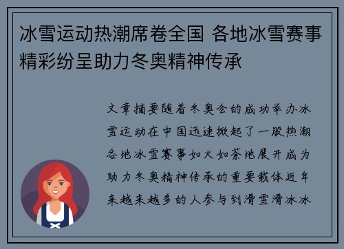 冰雪运动热潮席卷全国 各地冰雪赛事精彩纷呈助力冬奥精神传承