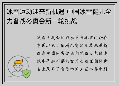 冰雪运动迎来新机遇 中国冰雪健儿全力备战冬奥会新一轮挑战