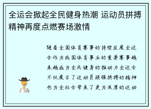 全运会掀起全民健身热潮 运动员拼搏精神再度点燃赛场激情