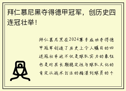 拜仁慕尼黑夺得德甲冠军，创历史四连冠壮举！