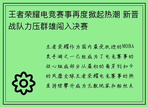 王者荣耀电竞赛事再度掀起热潮 新晋战队力压群雄闯入决赛