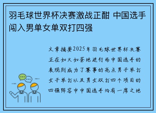 羽毛球世界杯决赛激战正酣 中国选手闯入男单女单双打四强