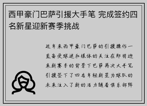 西甲豪门巴萨引援大手笔 完成签约四名新星迎新赛季挑战