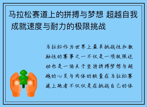 马拉松赛道上的拼搏与梦想 超越自我 成就速度与耐力的极限挑战