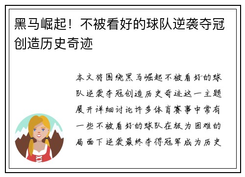 黑马崛起！不被看好的球队逆袭夺冠创造历史奇迹