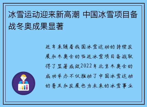 冰雪运动迎来新高潮 中国冰雪项目备战冬奥成果显著