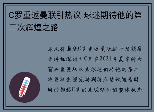 C罗重返曼联引热议 球迷期待他的第二次辉煌之路