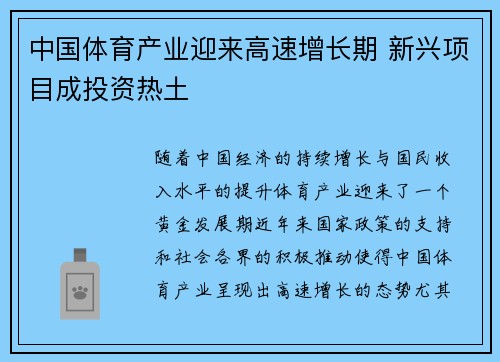 中国体育产业迎来高速增长期 新兴项目成投资热土
