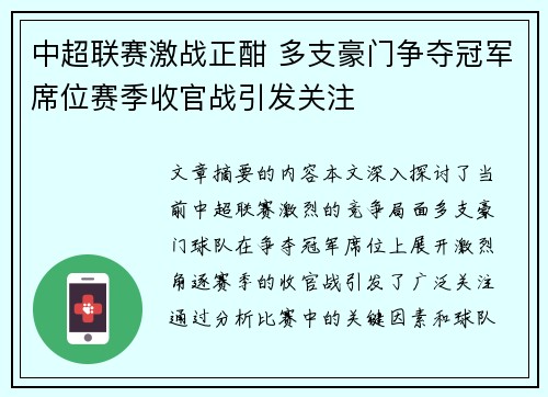 中超联赛激战正酣 多支豪门争夺冠军席位赛季收官战引发关注
